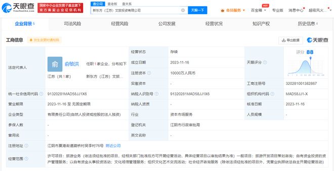 新東方文旅在江蘇成立投資公司，注冊資本1億，布局旅游開發策劃咨詢