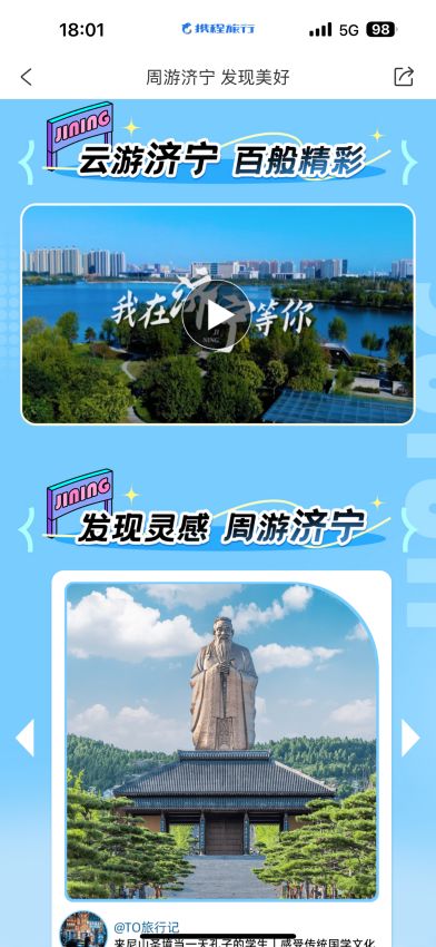 “周游濟(jì)寧”旅游線路產(chǎn)品創(chuàng)新設(shè)計(jì)大賽圓滿(mǎn)落幕，助推旅游開(kāi)發(fā)項(xiàng)目策劃咨詢(xún)升級(jí)