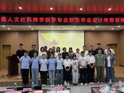 商學(xué)院成功舉辦2025屆人文社科跨學(xué)院聯(lián)合畢業(yè)設(shè)計(jì)終期答辯，聚焦旅游開發(fā)項(xiàng)目策劃咨詢